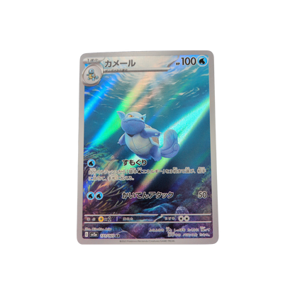 (SV2A) Wartortle JP AR #171 NM